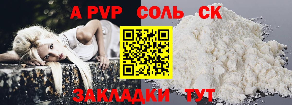 APVP Соль  Вход с VPN  Губкин  Альфа ПВП мука  что такое наркотик  Альфа ПВП СК 