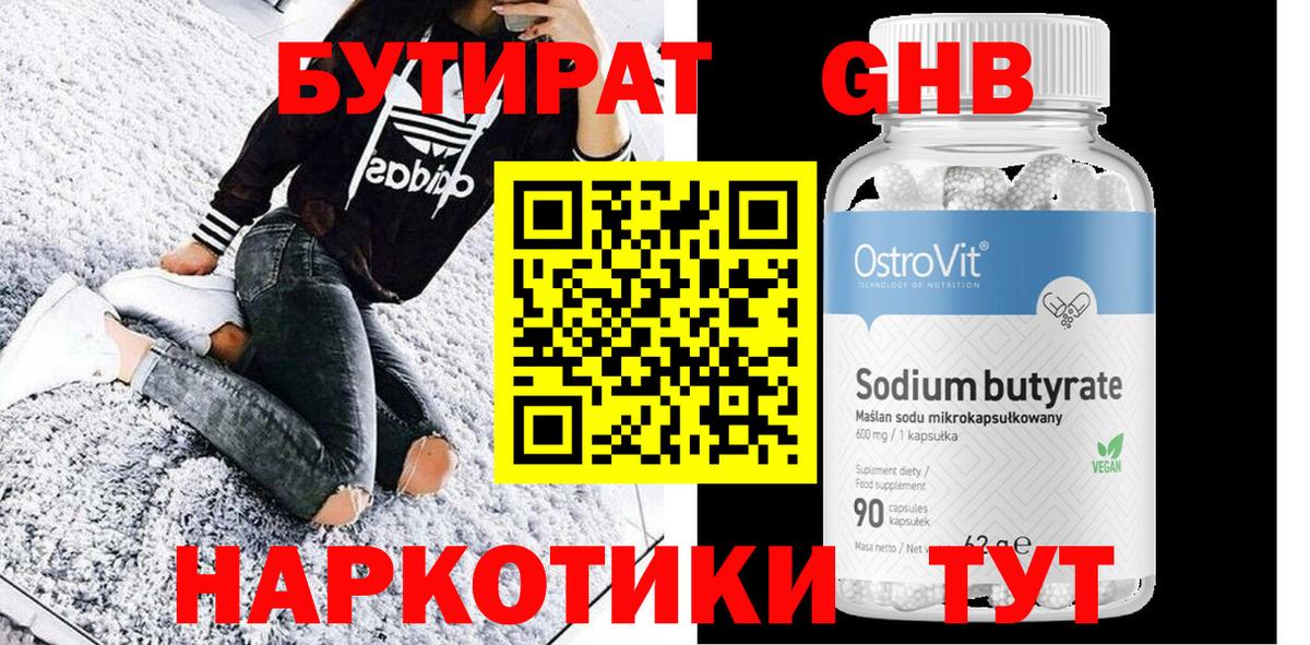 Бутират оксана  Бутират  Губкин  Вход с VPN 