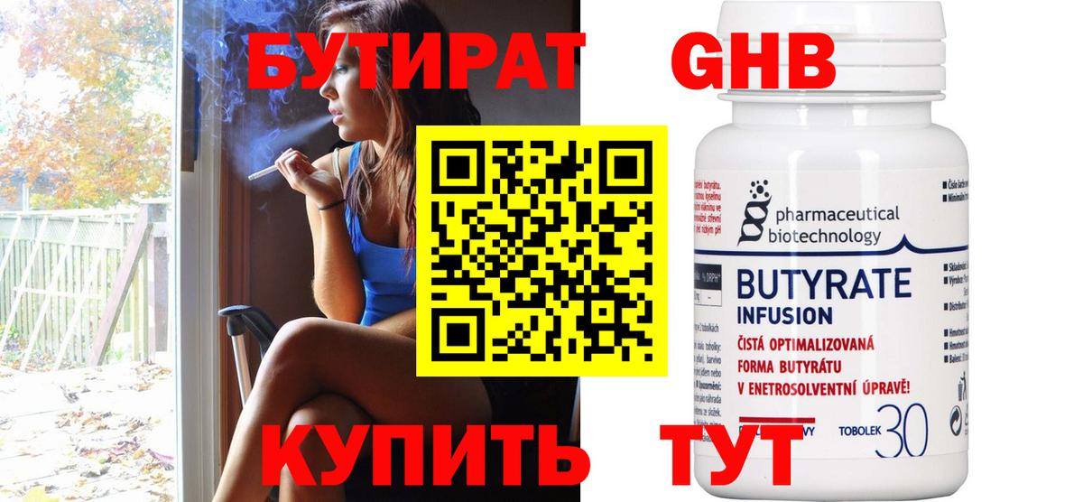 Бутират BDO Губкин