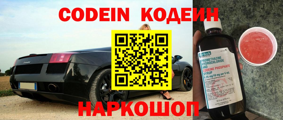 Кодеин напиток Lean (лин)  Вход с VPN  Кодеин напиток Lean (лин)  Губкин 