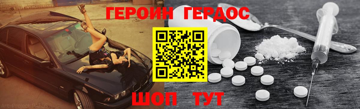 ГЕРОИН  Вход с VPN  Губкин  Героин белый 