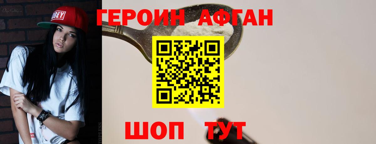ГЕРОИН белый Губкин