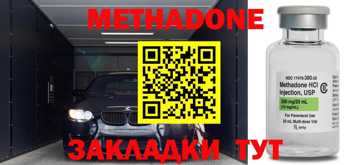 МЕТАДОН methadone Губкин