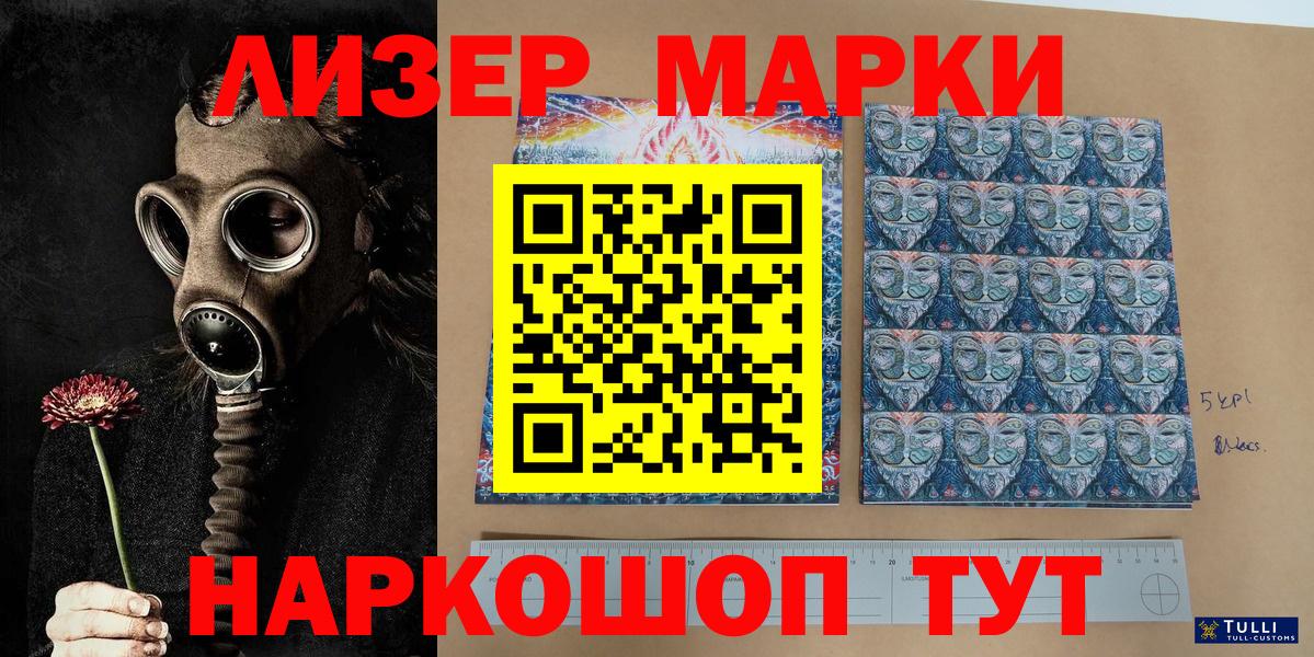 Марки NBOMe 1,5мг Губкин