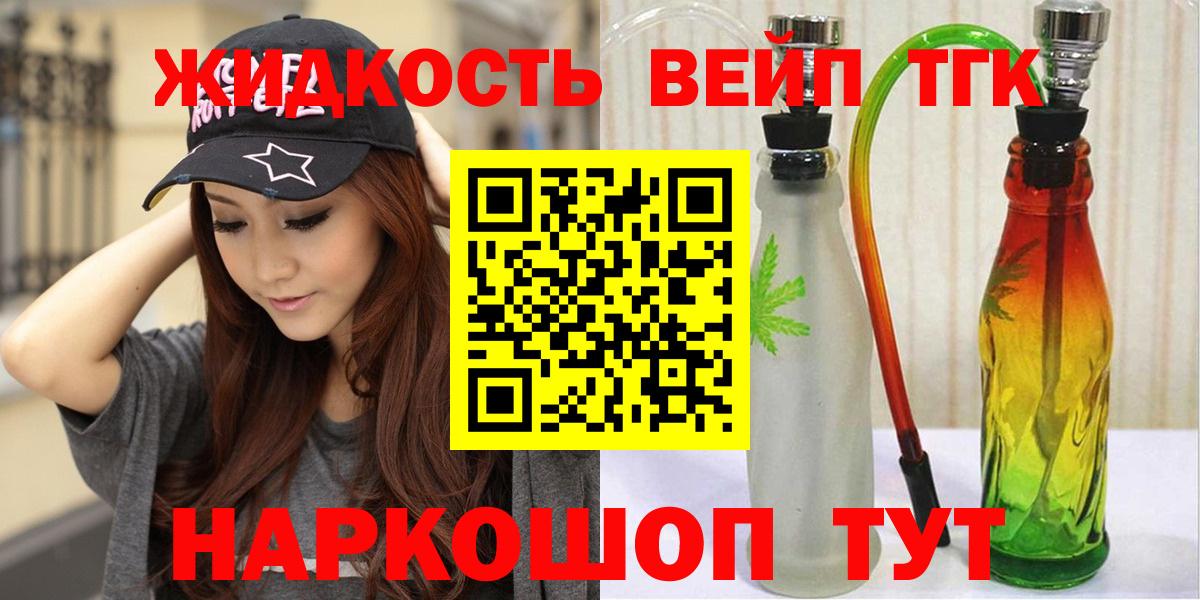 Дистиллят ТГК вейп с тгк  ТГК вейп  Вход с VPN  где купить наркоту  Губкин 